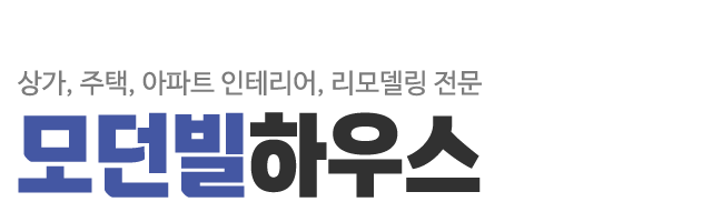 모던빌하우스_로고