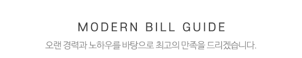 모던빌하우스_메인중간제목_제목