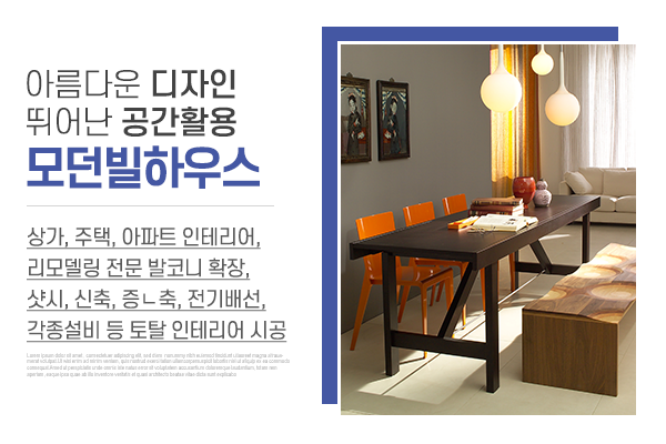 모던빌하우스_메인소개_업체소개