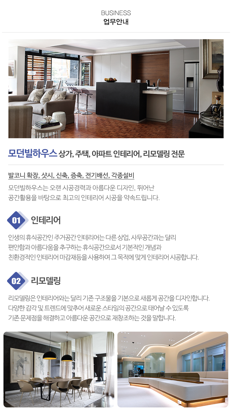 모던빌하우스_내용