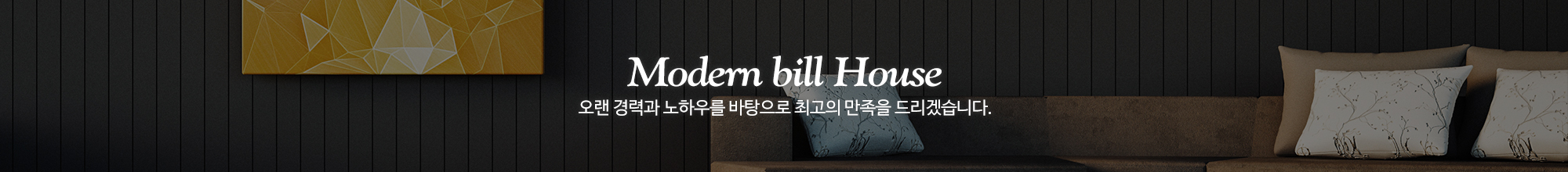 모던빌하우스_이미지pc